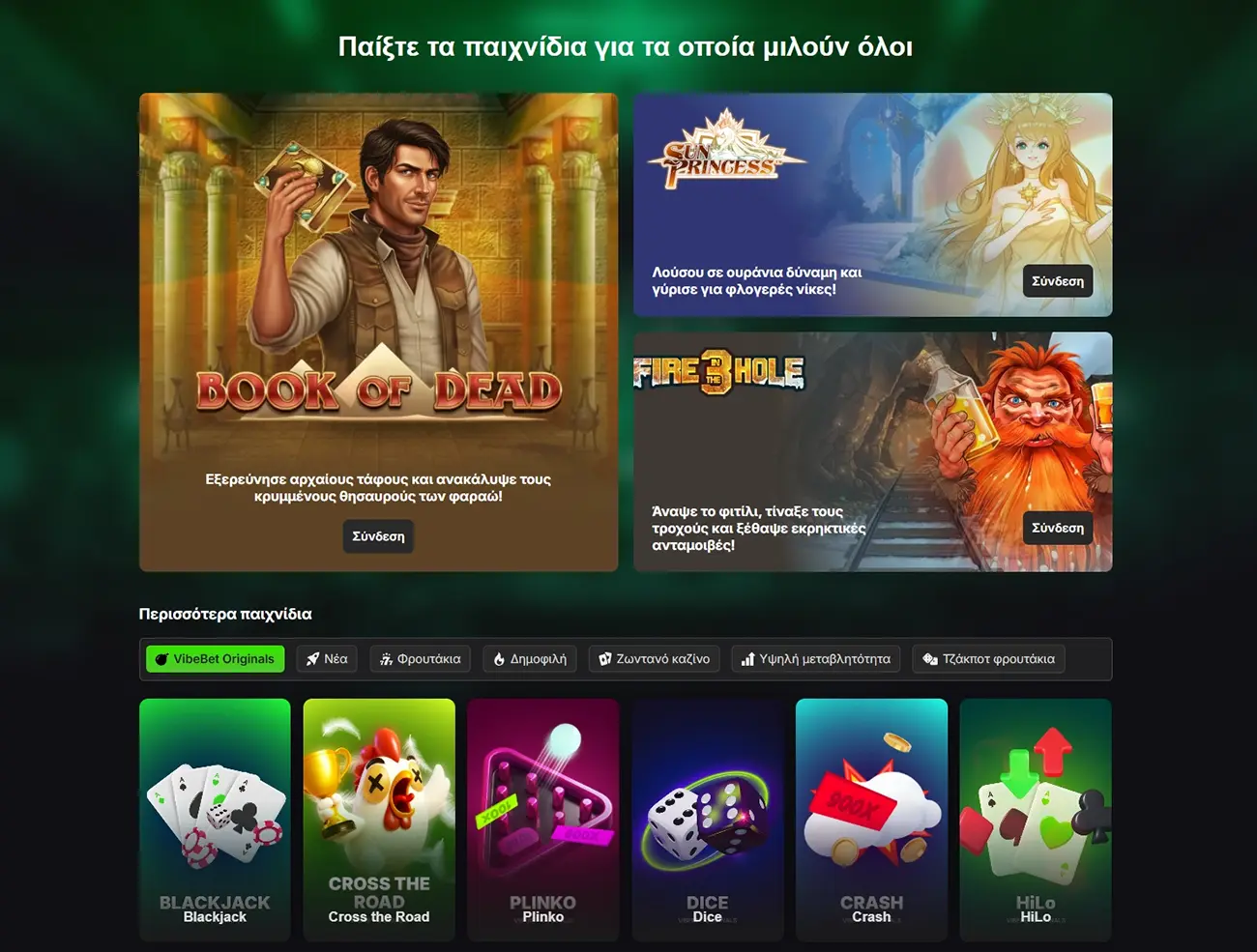 Αρχική Σελίδα VibeBet Casino EL